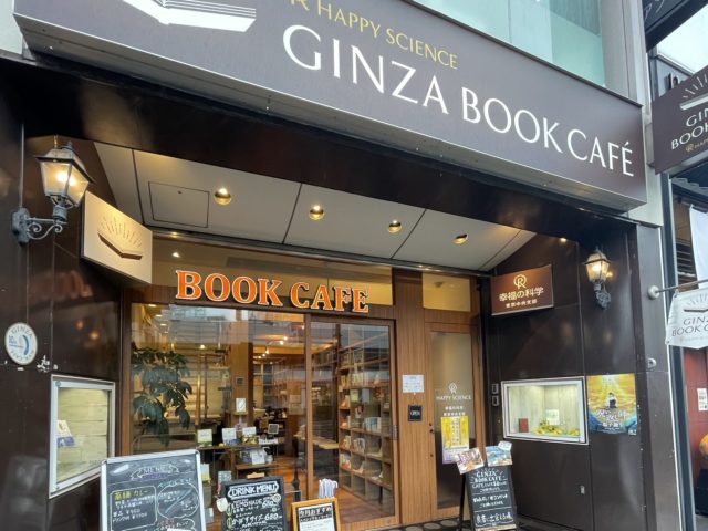 銀座ブックカフェ店頭画像