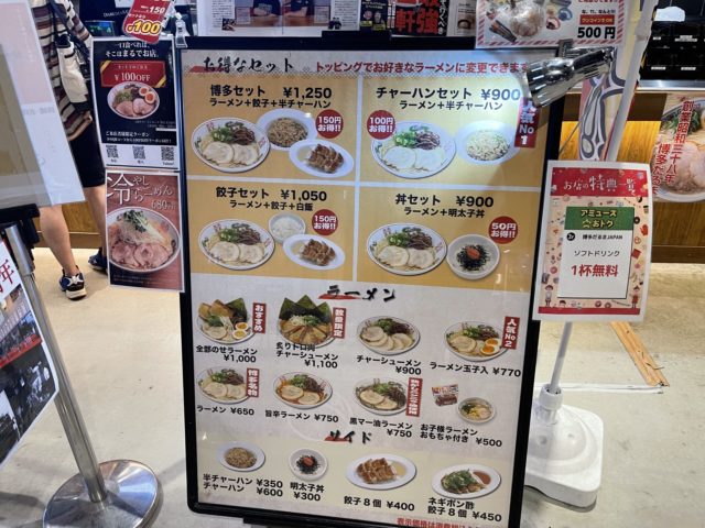 博多だるまのメニュー