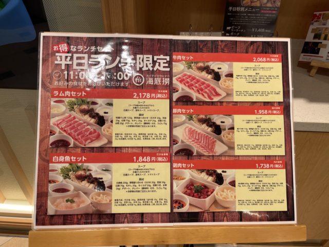 海底撈火鍋ランチメニュー画像